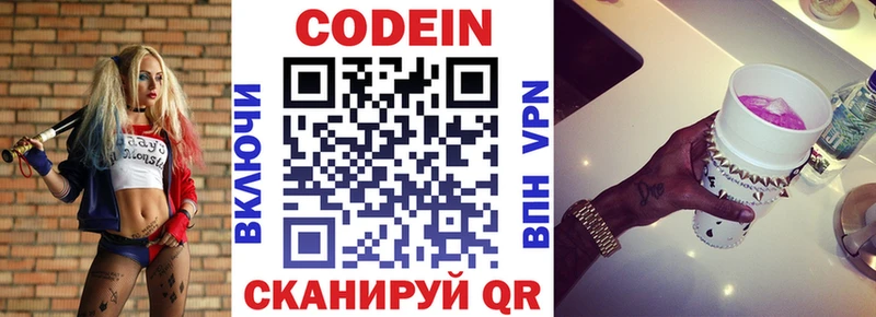 Кодеиновый сироп Lean Purple Drank  маркетплейс Telegram  Бирюч 
